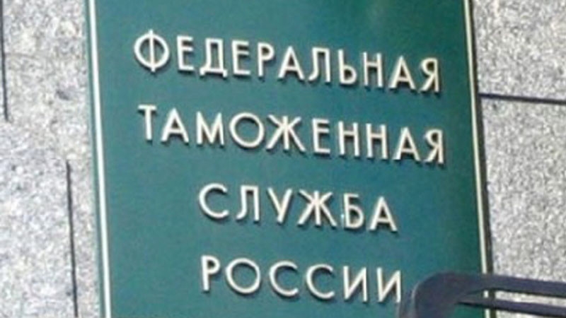 ФТС России: в январе-ноябре 2019 г. внешнеторговый оборот РФ составил 609,5 млрд $