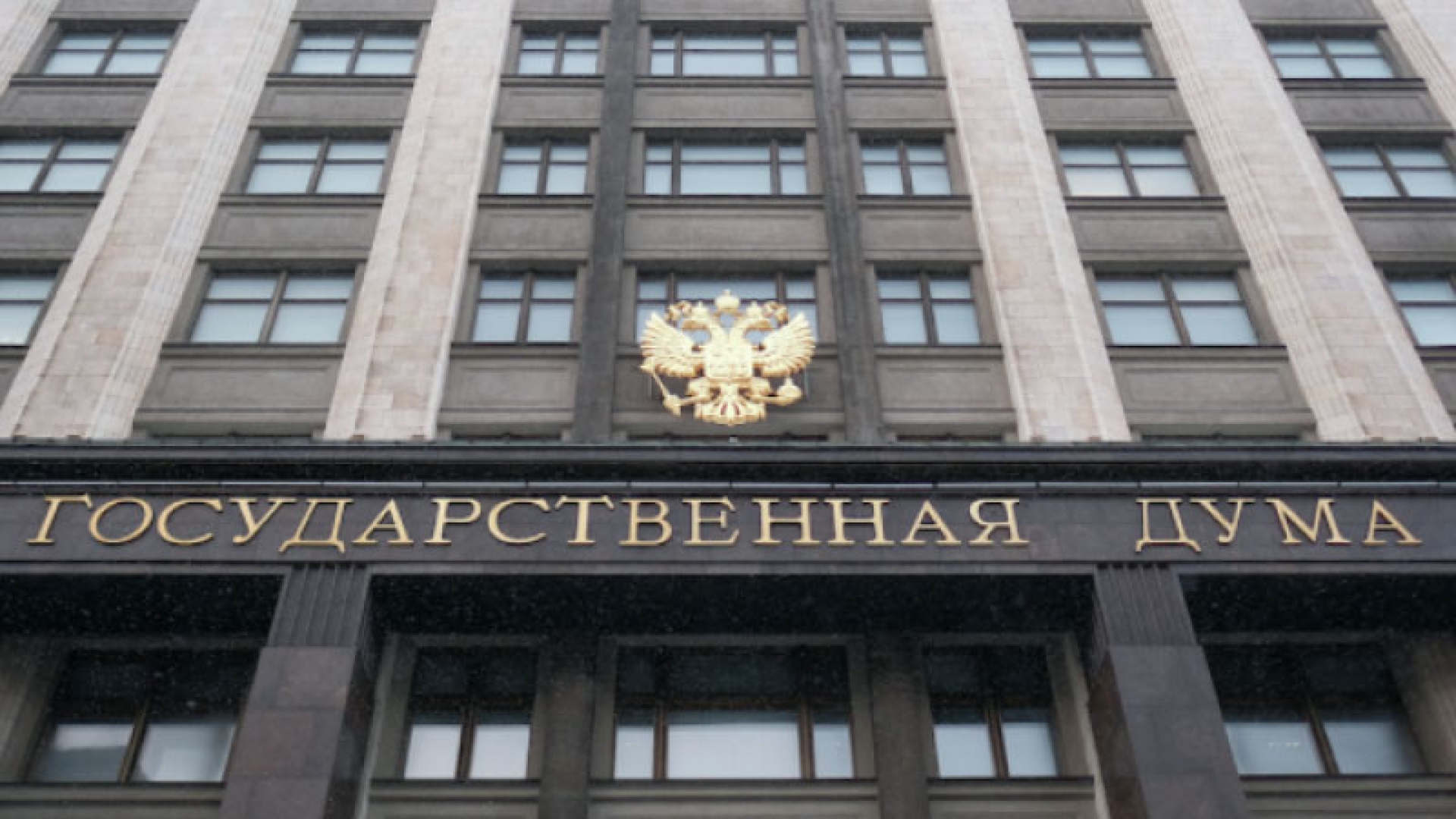 Комитет Госдумы поддержал поправку к Основному закону РФ о неприкосновенности экс-президентов