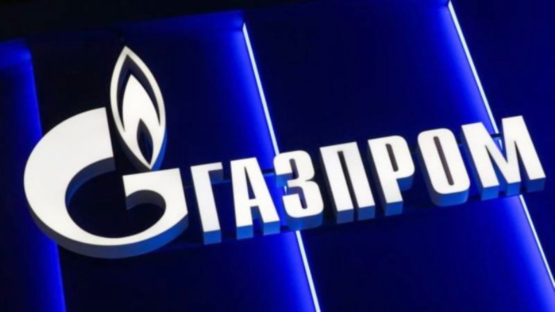 Утром долг, вечером газ