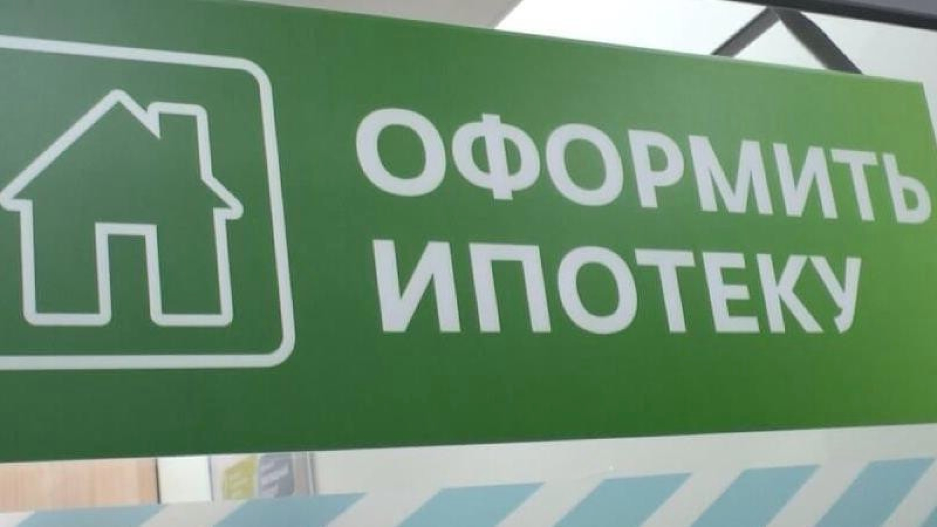 Сбербанк изменил условия ипотеки