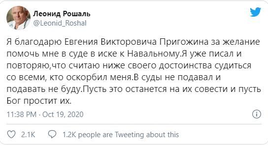 Рошаль отреагировал на инициативу Пригожина оказать ему помощь в суде против Навального