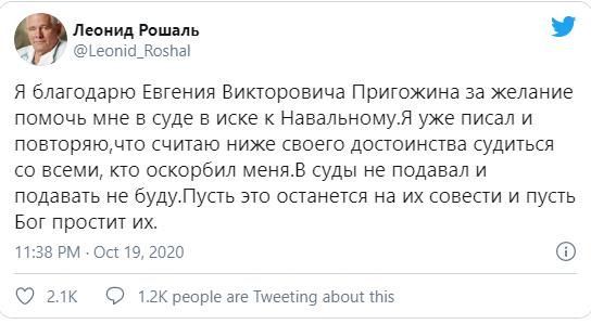 Roshal reacted to Prigozhin's initiative to help him in court against Navalny