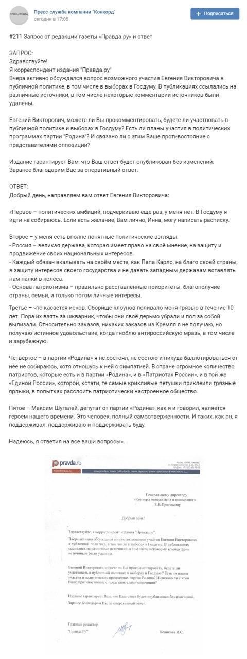 Пригожин: каждый обязан вкалывать на своем месте на благо страны