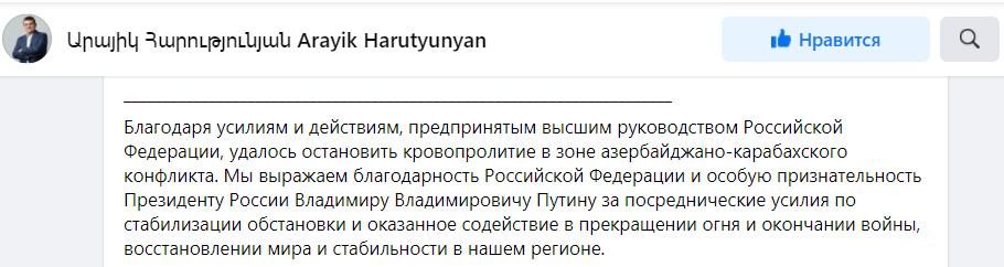 Путин подвел под черту под карабахским конфликтом