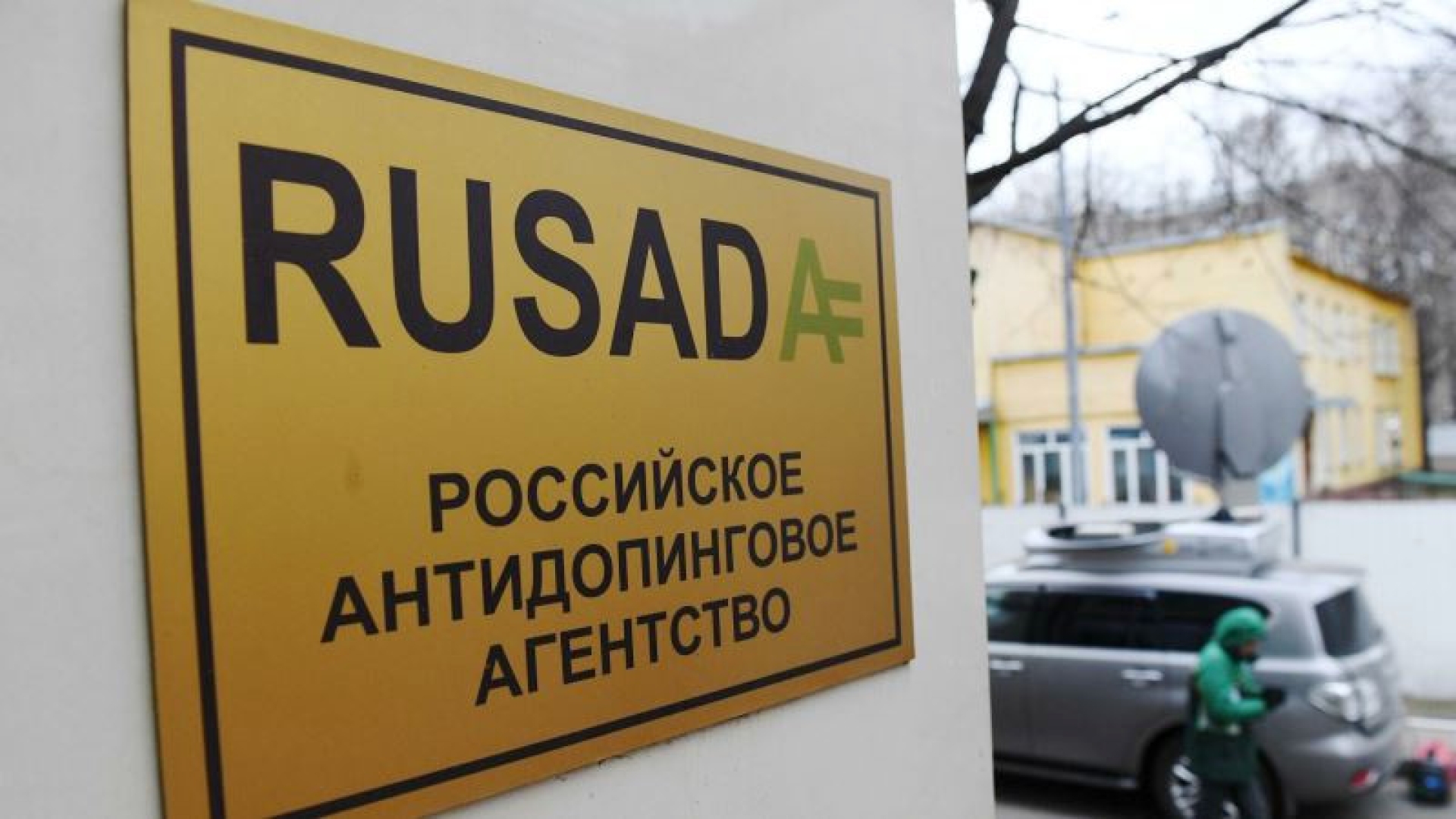 РУСАДА не будет оспаривать решение CAS