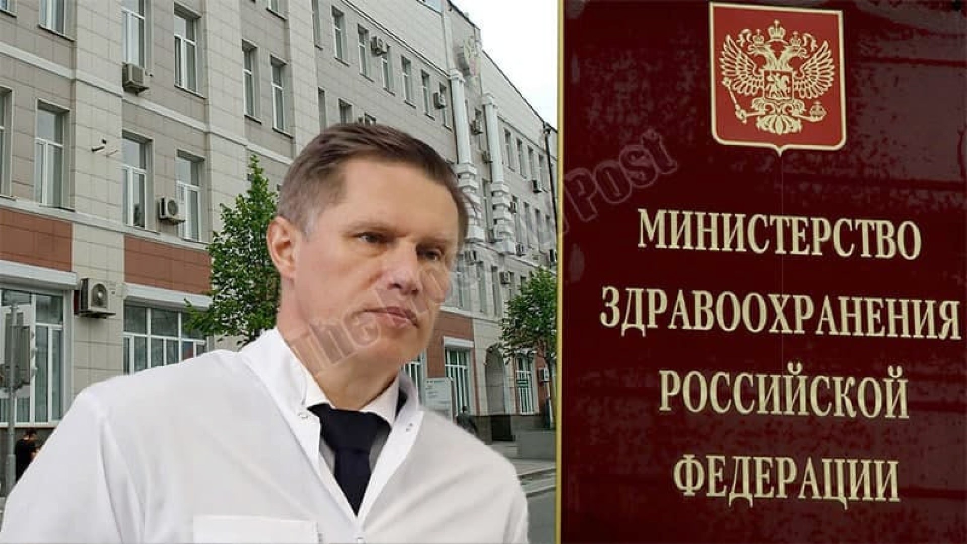 "Наследник блондинок" министр Мурашко