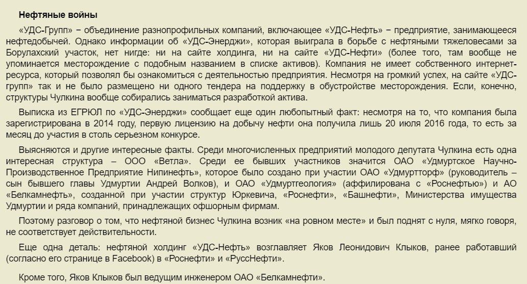 От нефти Сечина до золота Удмуртии