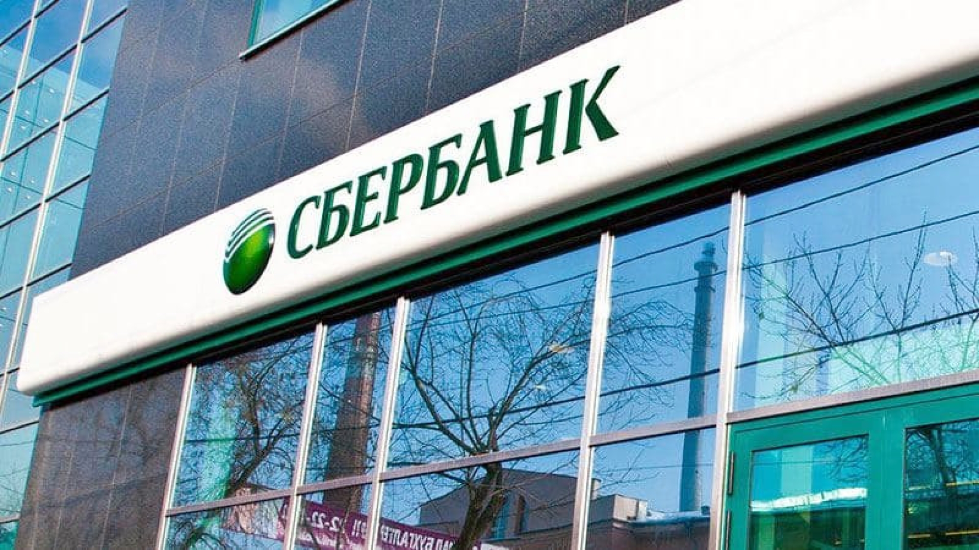 Задержаны подозреваемые, укравшие у "Сбера" 8 млрд рублей