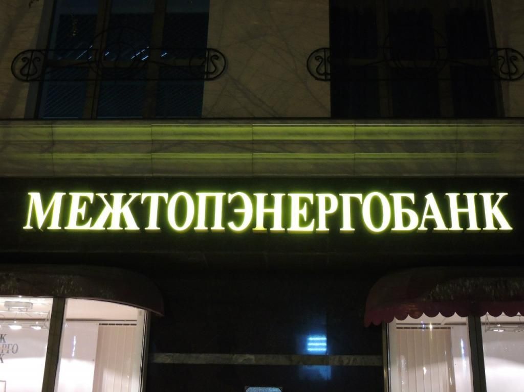  Mezhtopenergobank’s millions surfaced in 