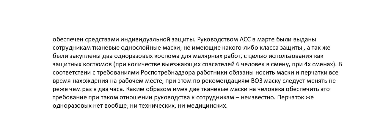 Спасатели Балашихи просят о спасении 