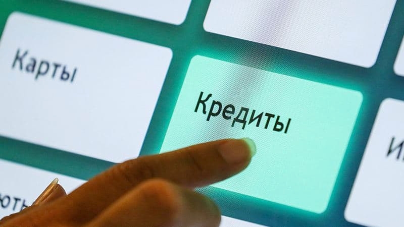 Россияне могут получить право "добровольного запрета" кредитов