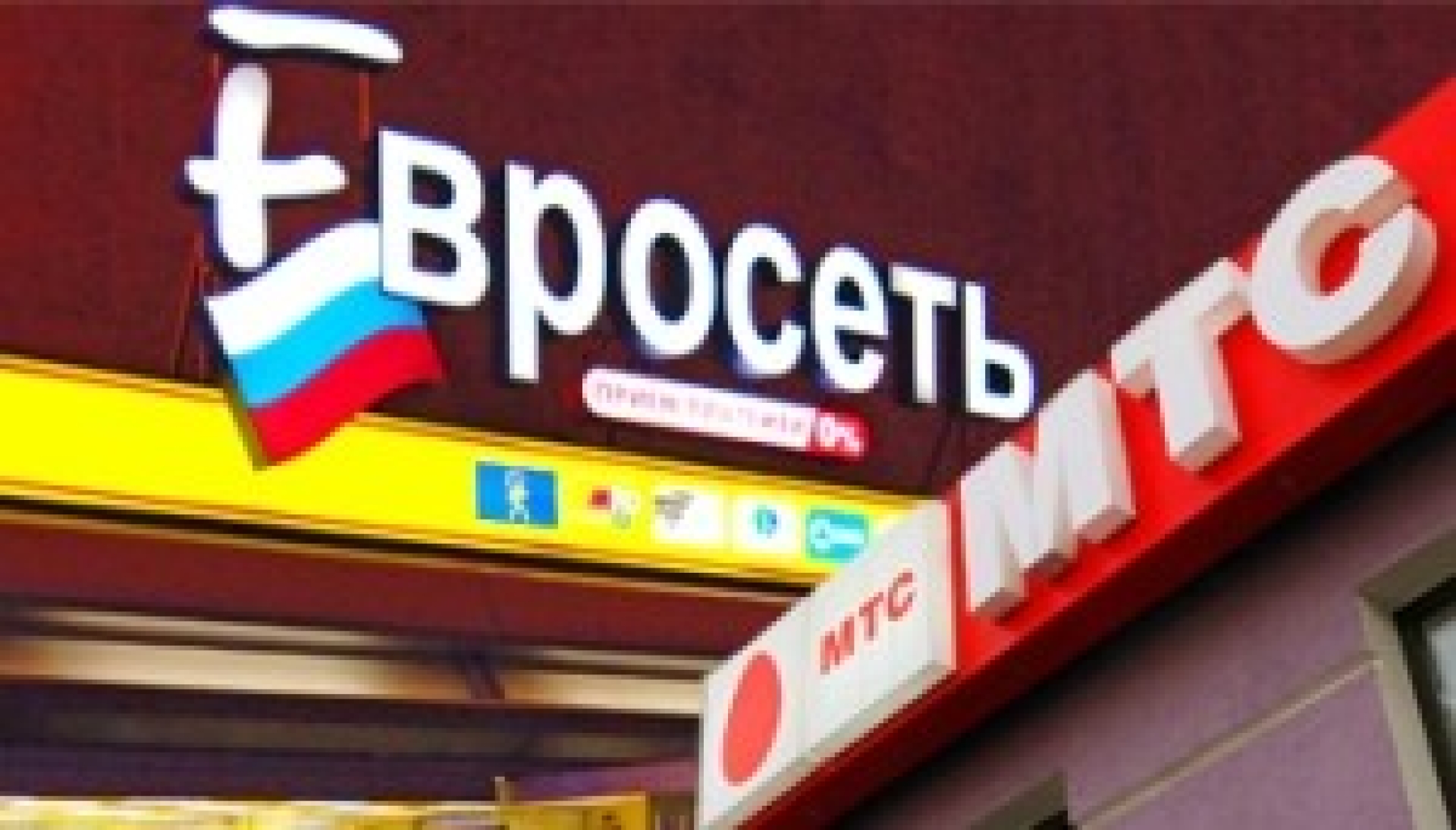 "Евросеть" ответит МТС в суде