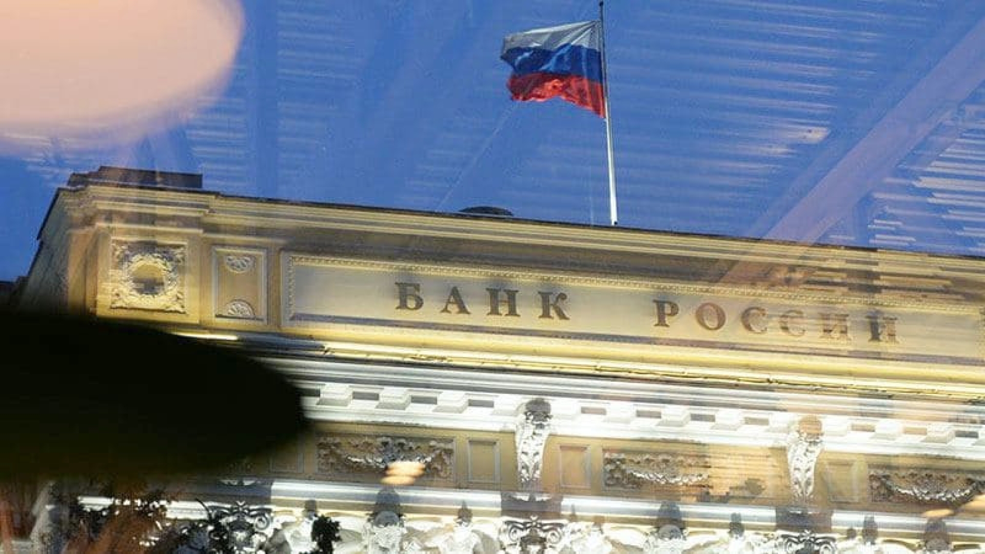 В ЦБ рассказали о динамике международных резервов РФ