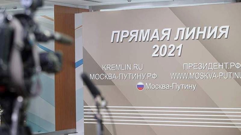 В Москве началась Прямая линия с Путиным