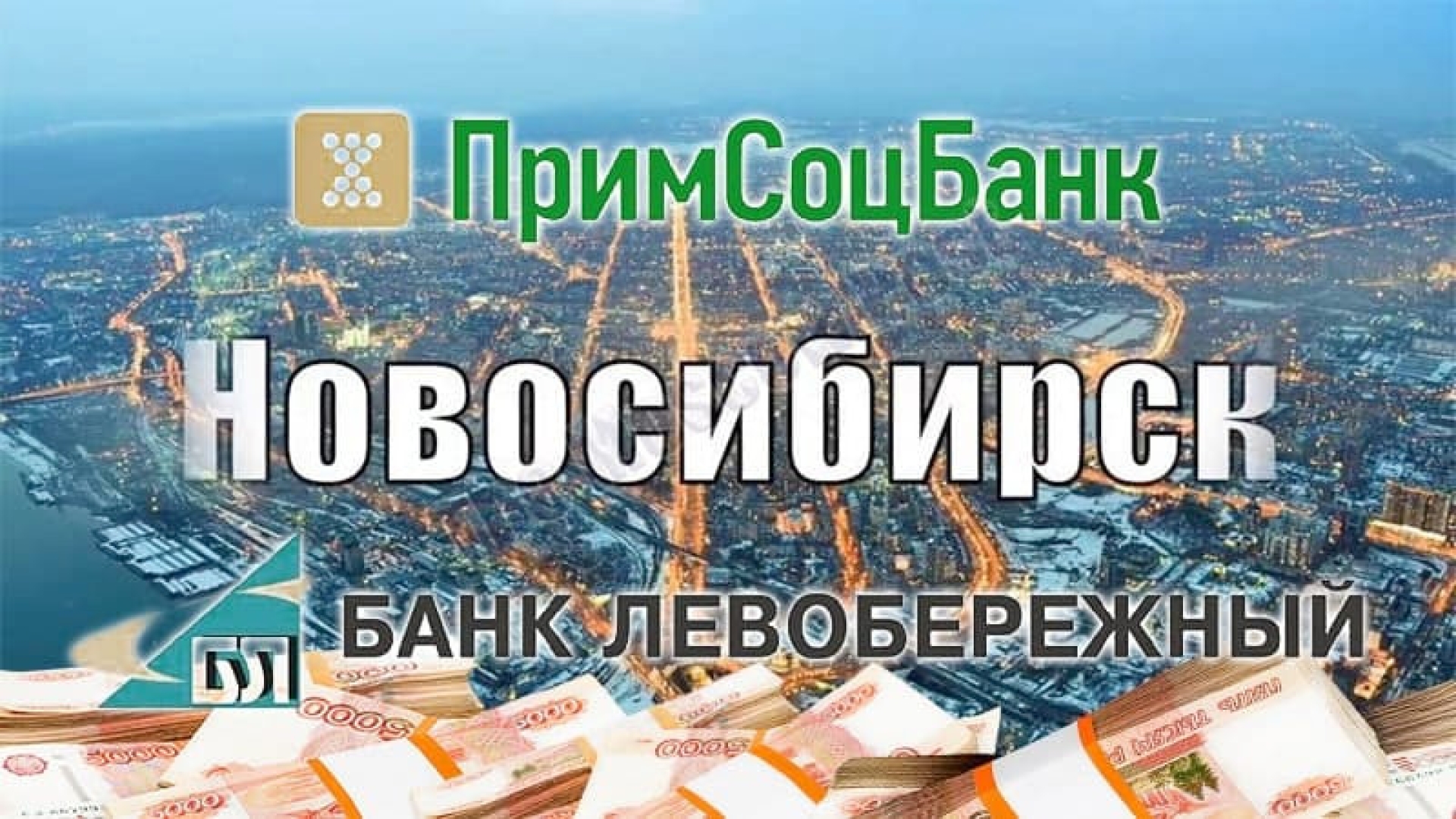 Денежный "форпост" банкиров Яровых