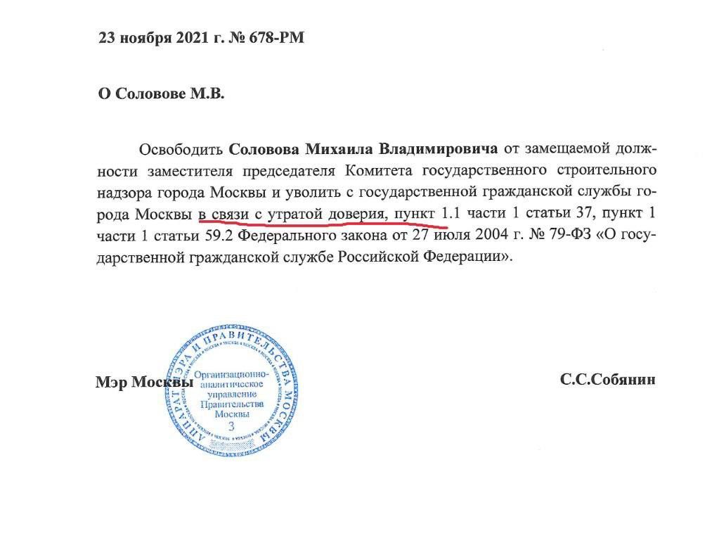 Михаил Соловов: бесславный конец карьеры одного столичного чиновника 