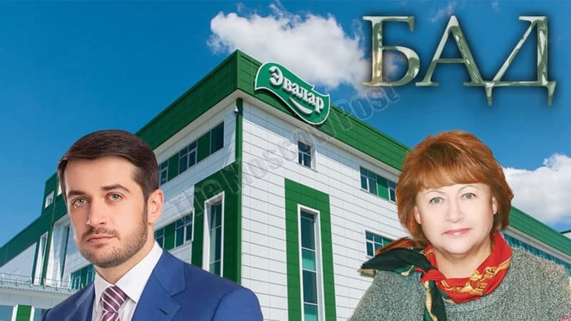 Как "Эвалар" устроил "большой БАДабум"