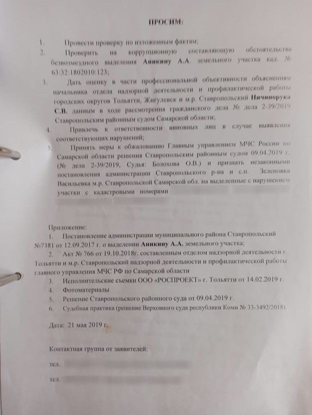 Генерал генерала прикроет: как сельчане воевали против выделения земли чужаку в погонах 