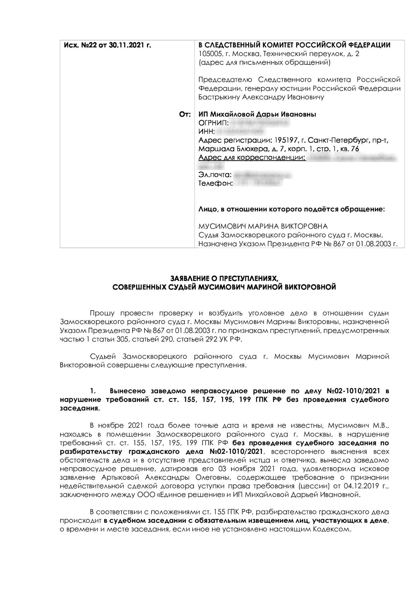 Мантия недоказанности: в Москве действия судьи могут стать темой уголовного дела