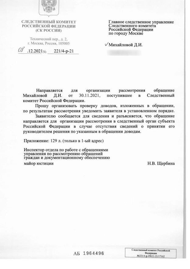 Мантия недоказанности: в Москве действия судьи могут стать темой уголовного дела