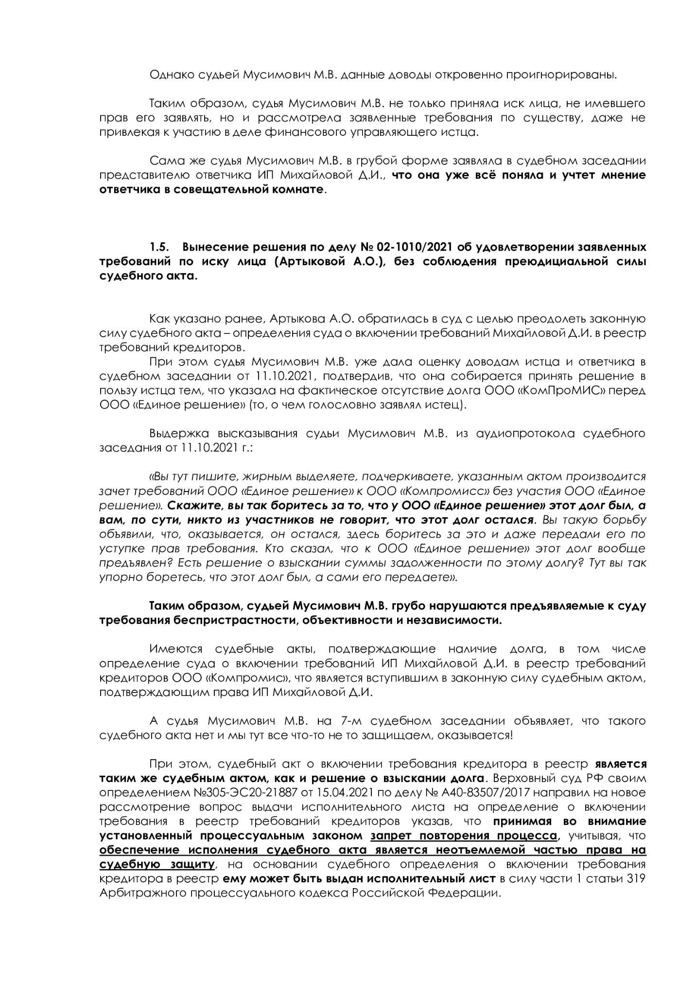 Мантия недоказанности: в Москве действия судьи могут стать темой уголовного дела