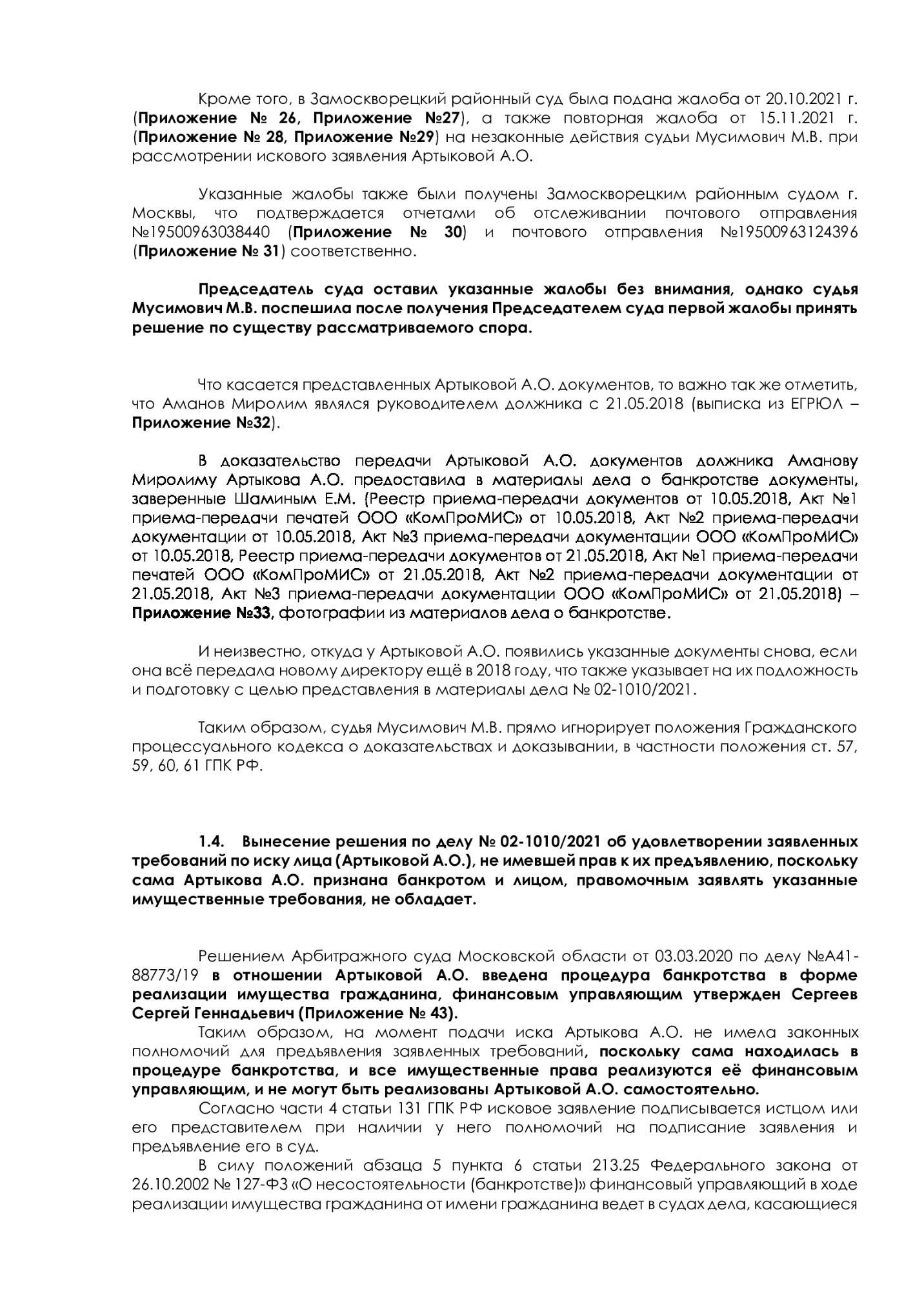 Мантия недоказанности: в Москве действия судьи могут стать темой уголовного дела