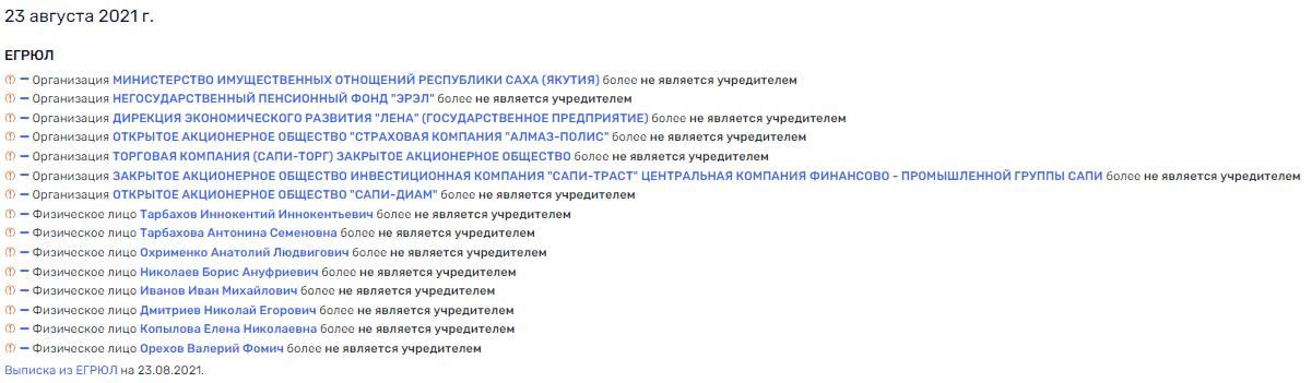 Недра в алмазах: чего следует бояться партнерам по бизнесу семьи губернатора Якутии?