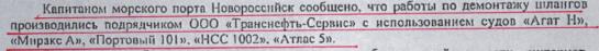 Трое на трубе, не считая Токарева: распил КТК привел к катастрофе