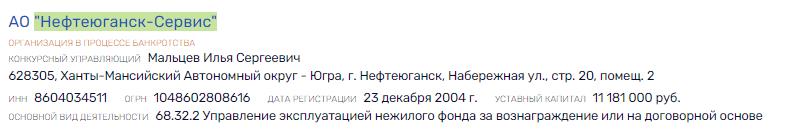 Кто "кусает" ЮТТС: нефтеюганский "пирог" для чиновников Комаровой