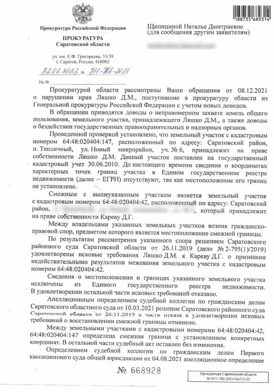 Отмежевать и поделить: люди губернатора Радаева нашли способ "экспроприации"