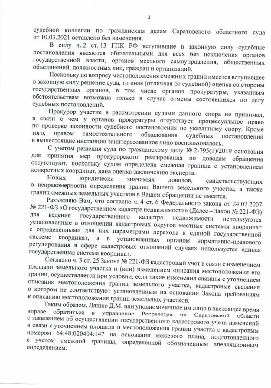 Отмежевать и поделить: люди губернатора Радаева нашли способ "экспроприации"