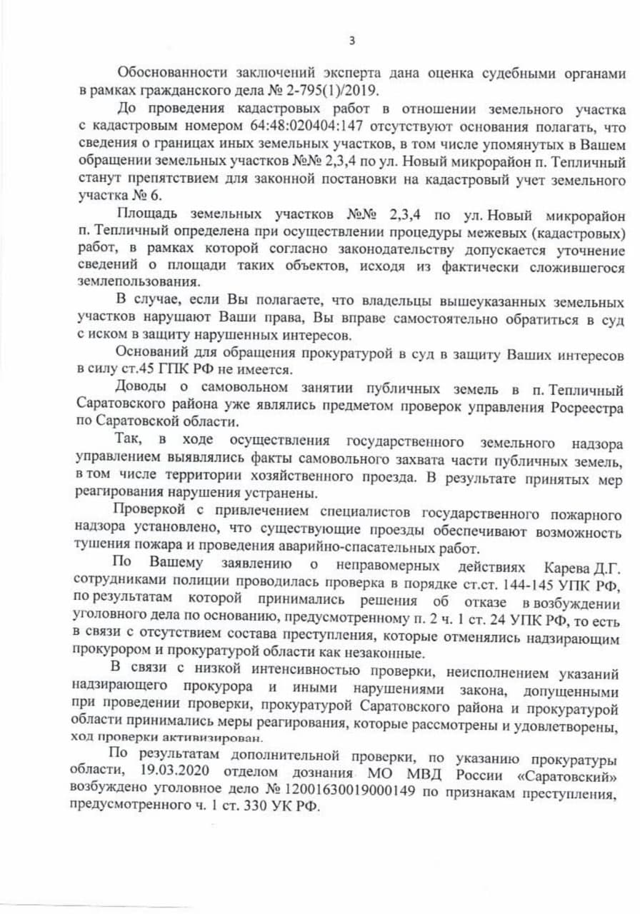 Отмежевать и поделить: люди губернатора Радаева нашли способ "экспроприации"