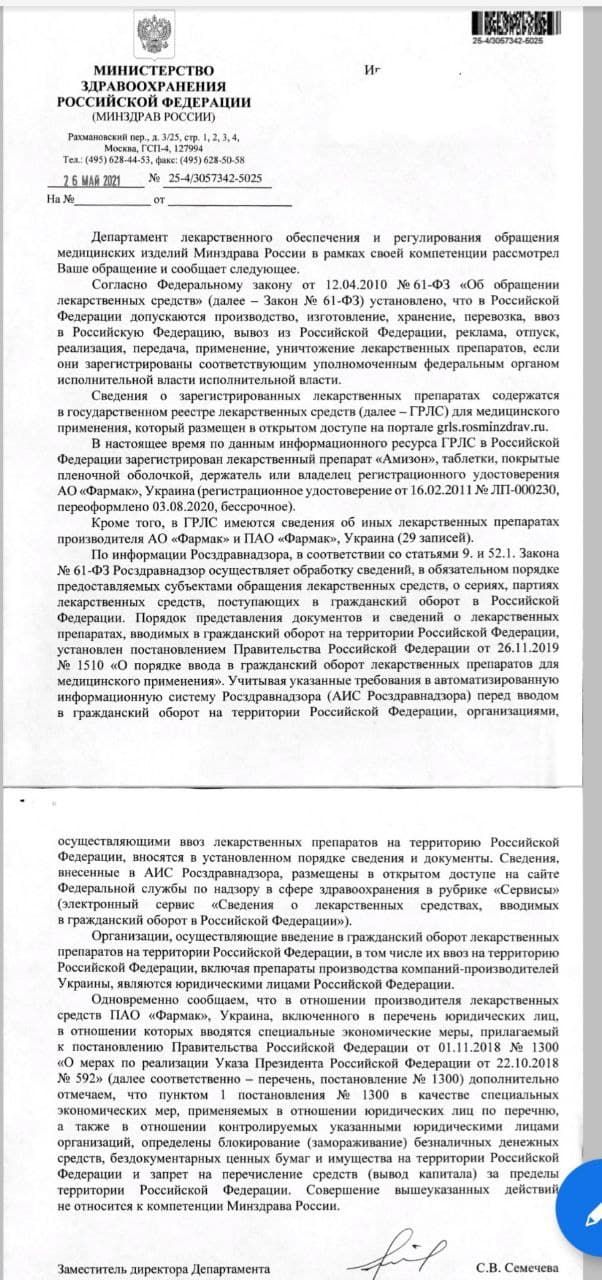 Фармак из санкционки: почему в России продают украинскую продукцию из санкционного списка