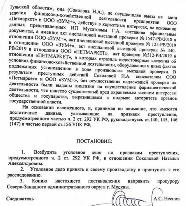 Синдром Данкверта: почему коррупционные скандалы в Россельхознадзоре не утихают?