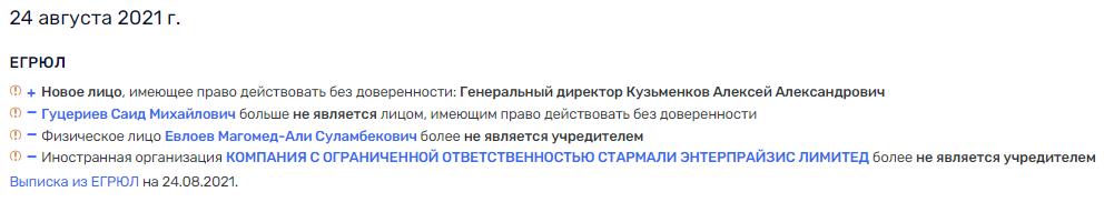 "Газпром" в "Регистре", не считая Гуцериева: кто "мудрит" с аудитом на миллиарды?