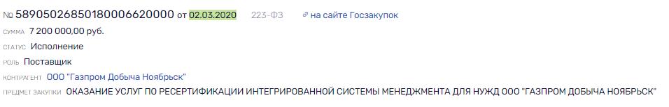 "Газпром" в "Регистре", не считая Гуцериева: кто "мудрит" с аудитом на миллиарды?