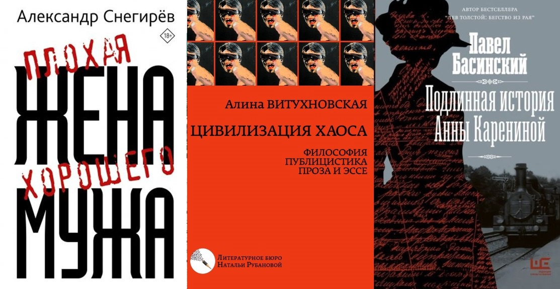 Саша, парагвайские джунгли, и что в конце концов случилось с Анной Карениной