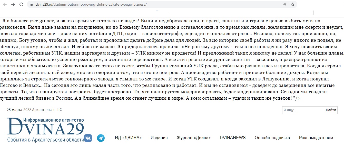 Дерево связей: поможет ли Воробьев-младший компаньону противостоять экспансии Мордашова?