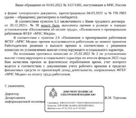 Ситуация SOS: МЧС не спасает сотрудников от злоупотреблений руководства?