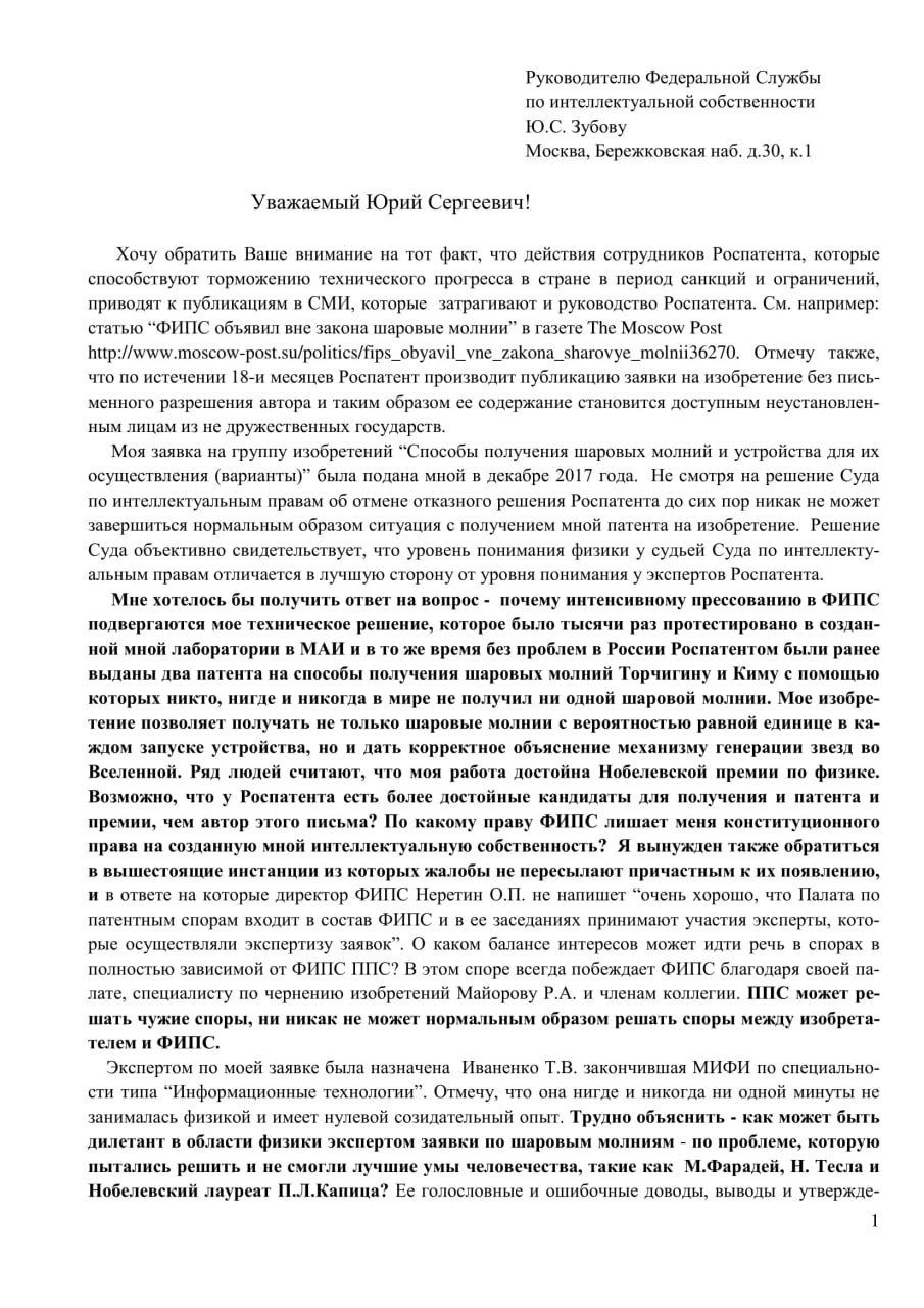 Простым Нерешкой по русскому Тесле: Роспатент пытается "задушить" изобретателя "шаровых молний"