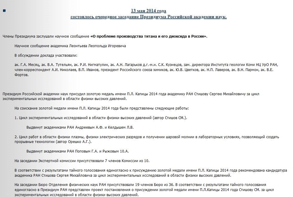 Простым Нерешкой по русскому Тесле: Роспатент пытается "задушить" изобретателя "шаровых молний"