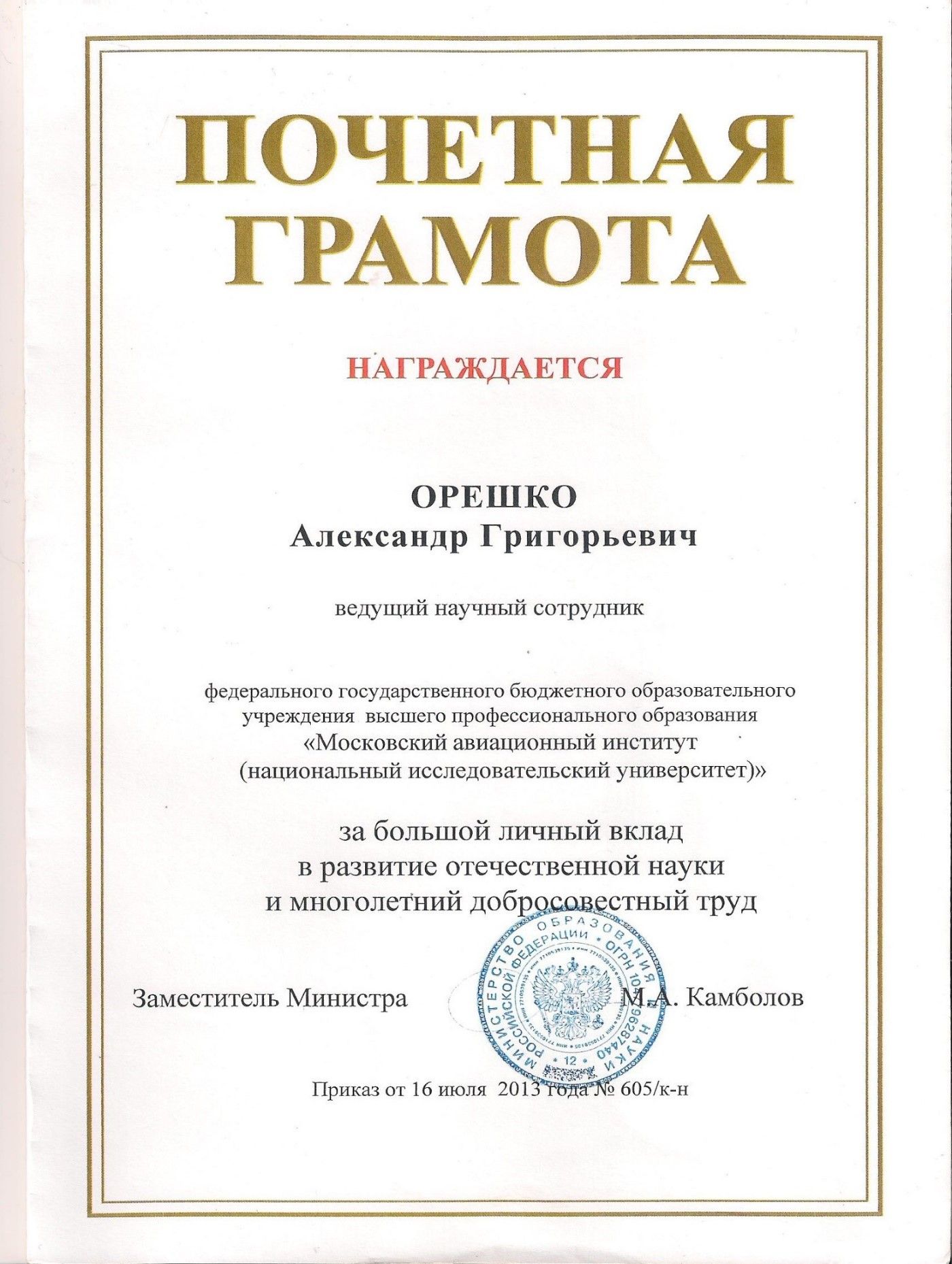 Простым Нерешкой по русскому Тесле: Роспатент пытается "задушить" изобретателя "шаровых молний"