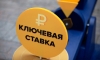 Аксаков ожидает снижение ключевой ставки до 15%