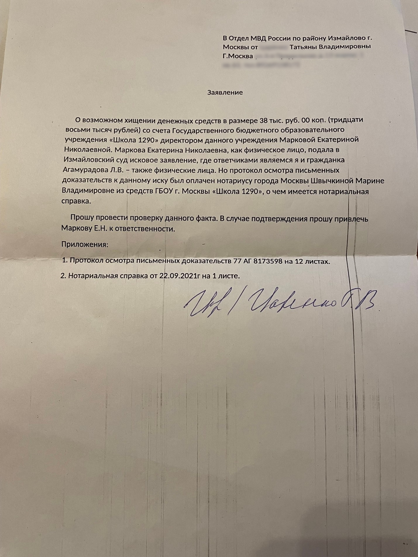 В педагогическом "омуте": странные дела в школе под руководством г-жи Марковой