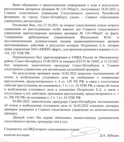 Берловский вышел на охоту: суд покрывает рейдеров, забравших все у бизнесмена Петраченко 