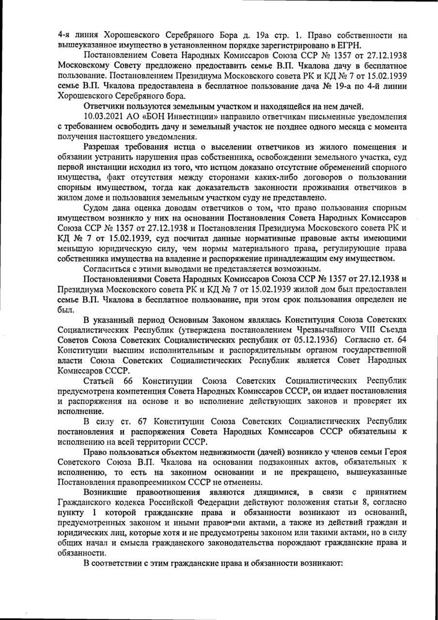 Как олигарх Евтушенков "слил" летчика: благодаря бизнесмену семья легендарного Валерия Чкалова может остаться без земли и участка