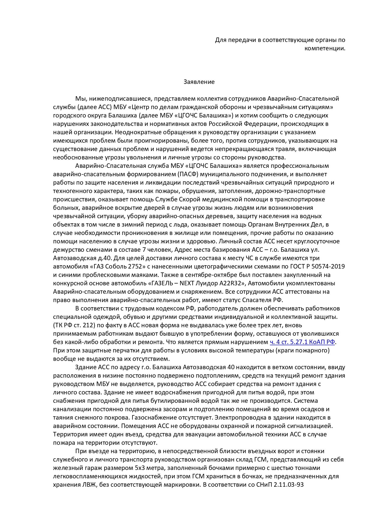 С приветом от "Фантомасовича": спасатели Подмосковья просят помощи