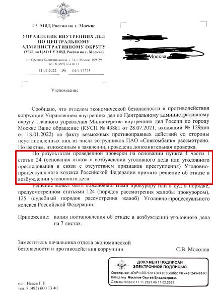 Ва-банк Хотимских: кто помогает "Совкомбанку" забирать квартиры клиентов 