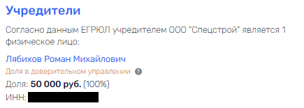 Роман Лябихов и "призрак коммунизма": депутат ГосДумы от КПРФ построил свое светлое будущее в Мюнхене?