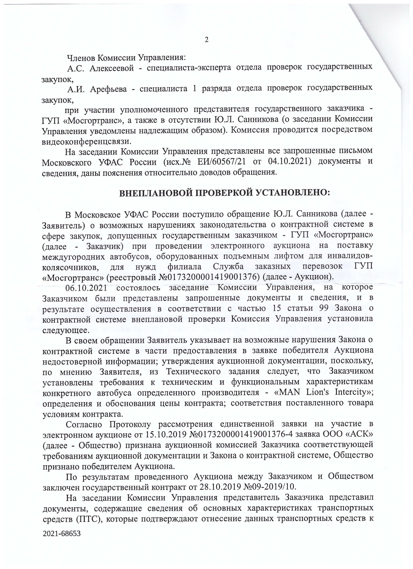 MANом по КАМАЗам: как под видом импортозамещения на российский рынок попадает зарубежная продукция